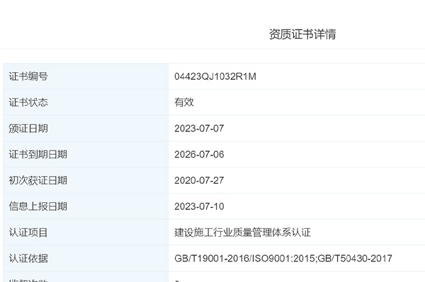 熱烈祝賀我司均合建設(shè)通過建設(shè)施工行業(yè)質(zhì)量管理體系認證